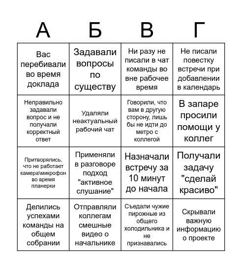 Бинго коммуникаций Bingo Card