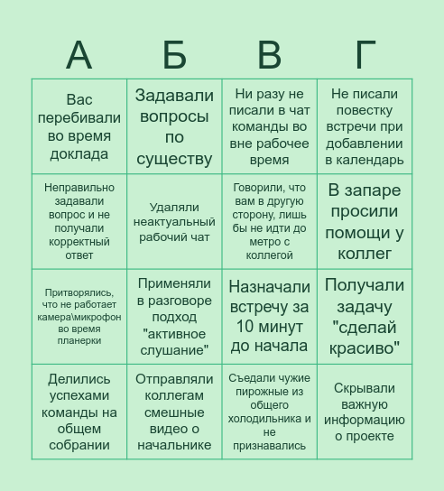 Бинго коммуникаций Bingo Card