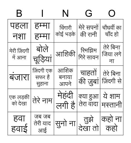 Bollywood Bingo Card