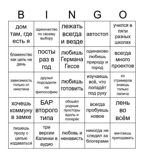 ачехтой Bingo Card