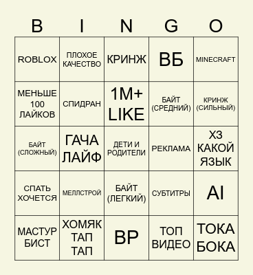 УТКО БИНГО Bingo Card