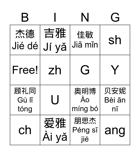 你叫什么名字？Nǐ jiào shén me míng zì？ Bingo Card