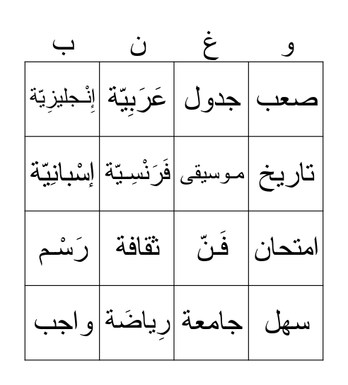 School Subjects Bingo Card