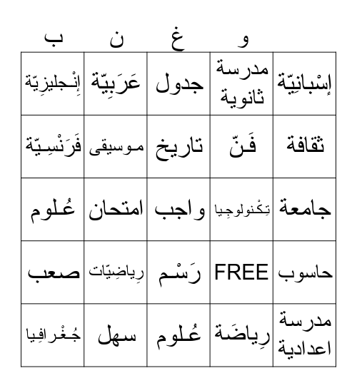 School Subjects Bingo Card