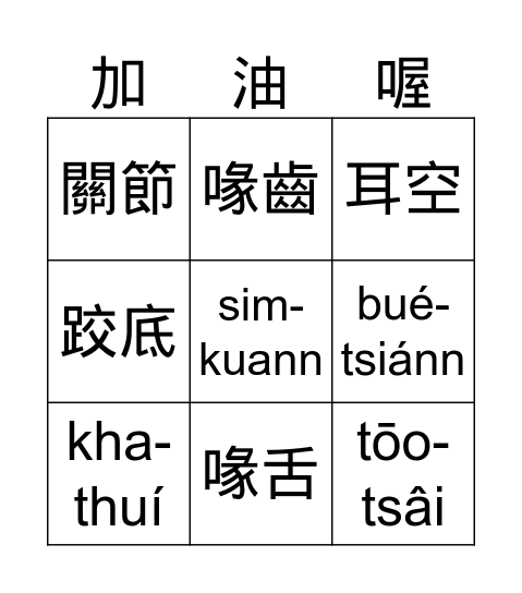 第1課測試 Bingo Card