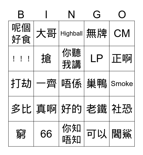 文字賓果 Bingo Card