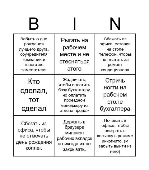 Бинго Артура Алиевича Bingo Card