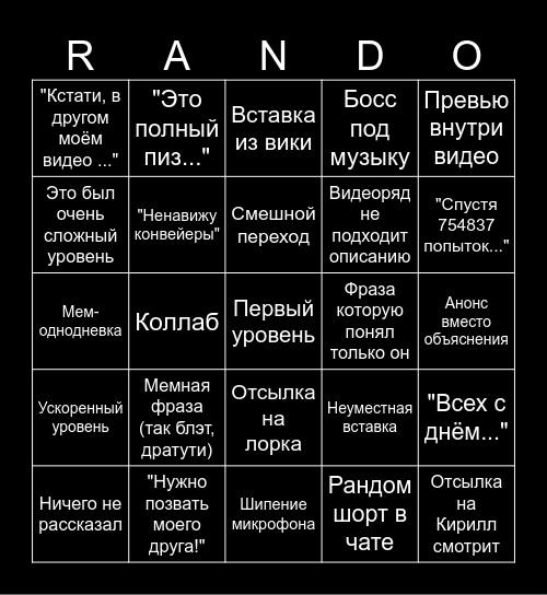 RANDOM SHORT BINGO Card