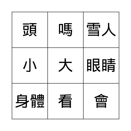 第七課: 一起畫圖吧 Bingo Card