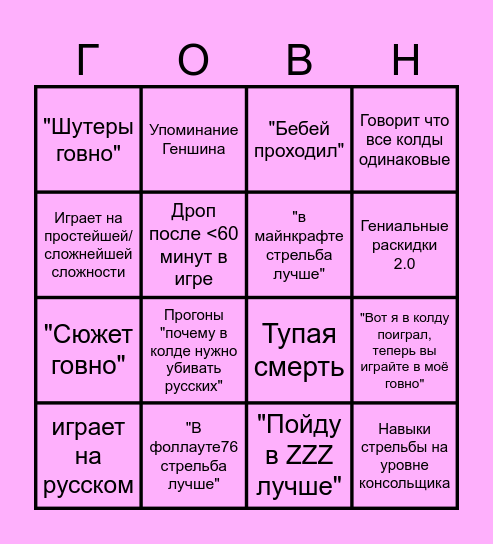 ПЕПЕГА ИГРАЕТ В КОЛДУ БИНГО Bingo Card