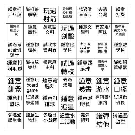 港島少聚 Bingo Card