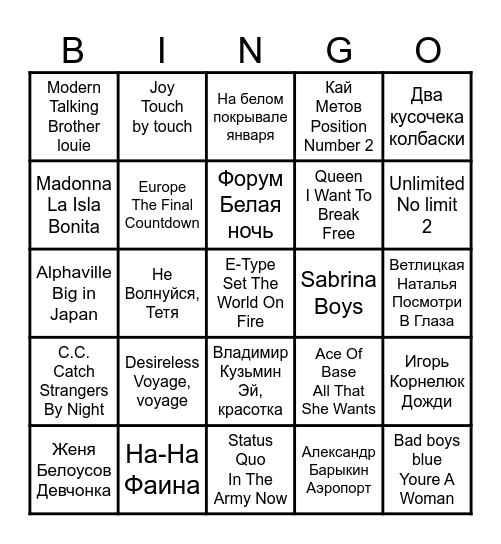 MUSIC BINGO 80'S Bingo Card