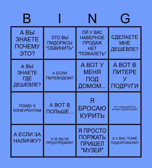 NPC БИНГО ВОСХОД Bingo Card