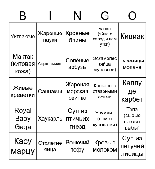 Больной ублюдок бинго Bingo Card