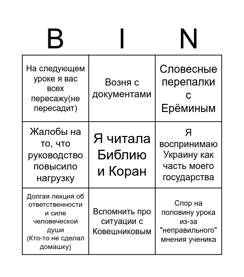 Урок со Светой Bingo Card