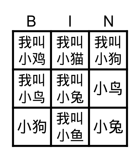 你叫什么名字？ Bingo Card