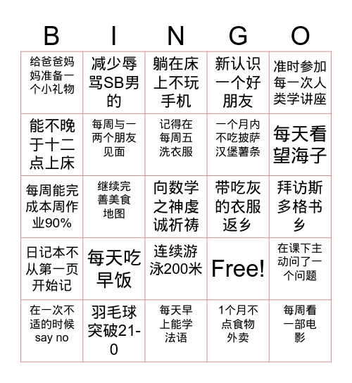 人类高质量SSR-九月版BINGO Card