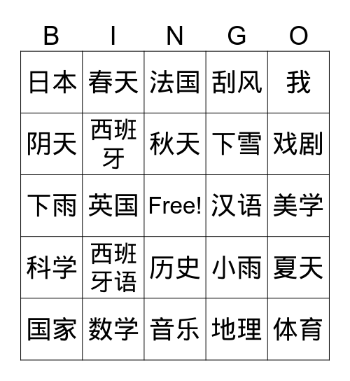 Chinese Review :D Bingo Card