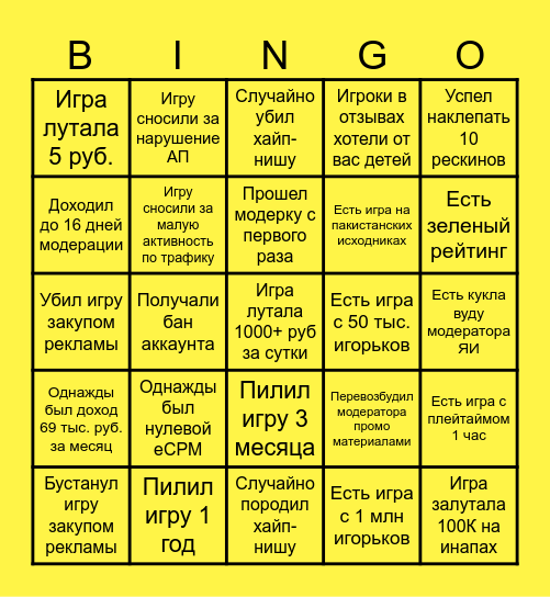 Бинго разработчика под ЯИ Bingo Card