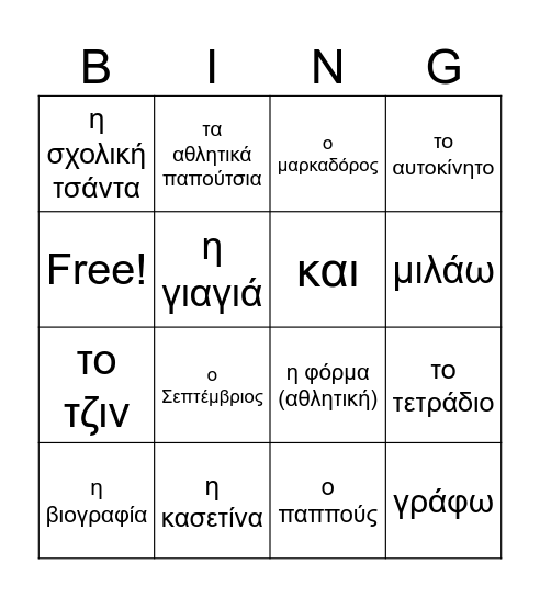 GX3, Lesson 1 -- The New School Year Bingo Card