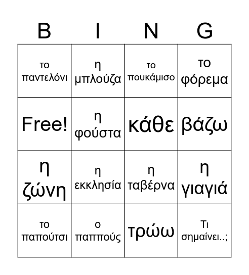 GX2, Lesson 14 -- On Sundays Bingo Card