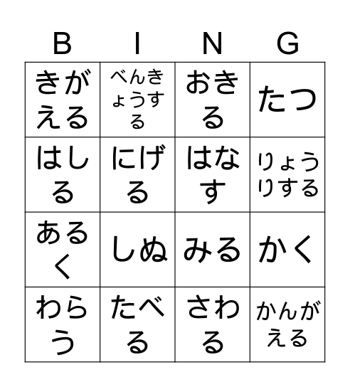 Conjugaison Bingo Card