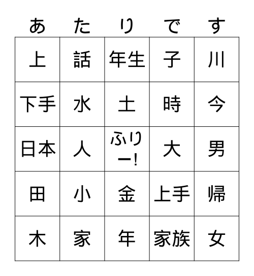 J2 Start of Year Review Kanji Bingo Card