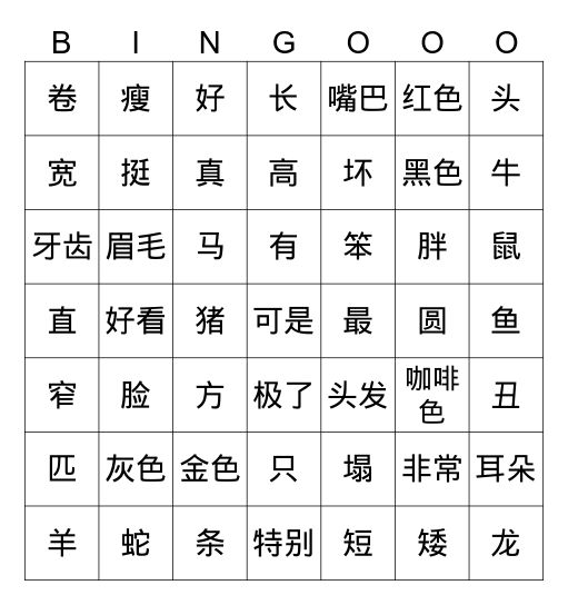 L3/4 中文 Bingo Card