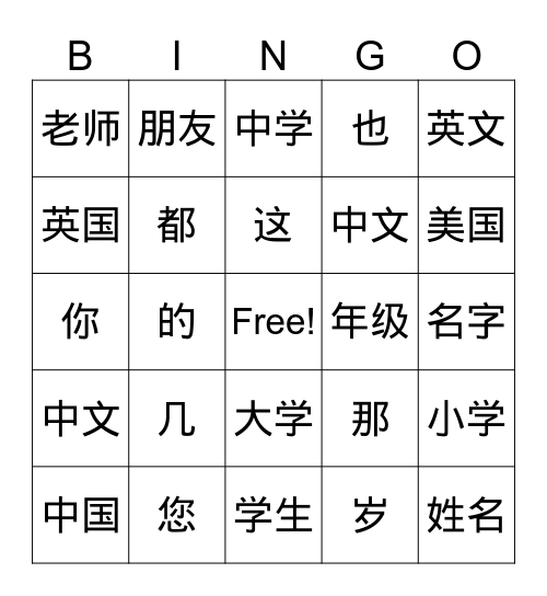 Mandarin 2 Bingo Card