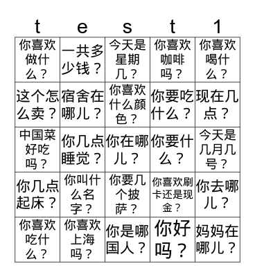 shanghai summer school Bingo Card
