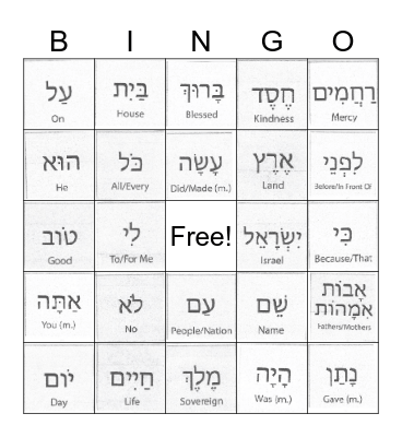 Siddur Words Bingo Card