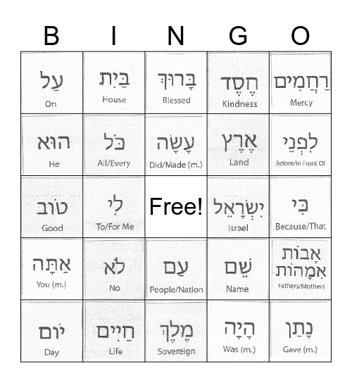 Siddur Words Bingo Card