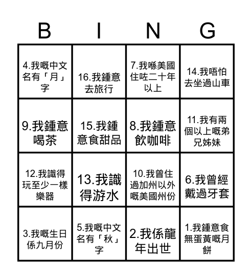 別問我是誰 Bingo Card