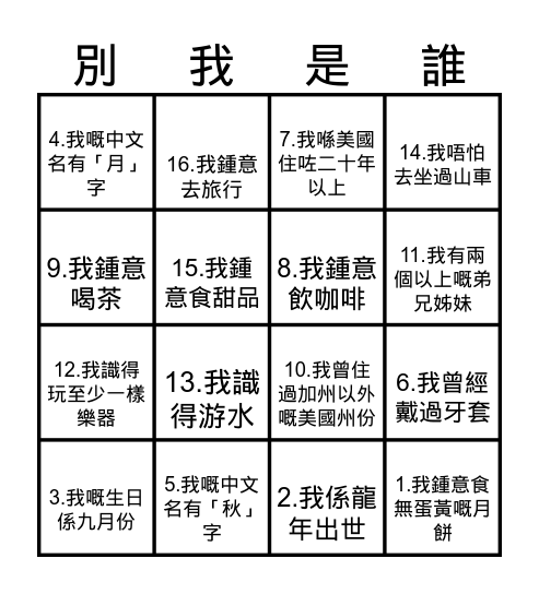 月來粵開心 Bingo Card