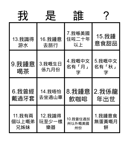 月來粵開心 Bingo Card