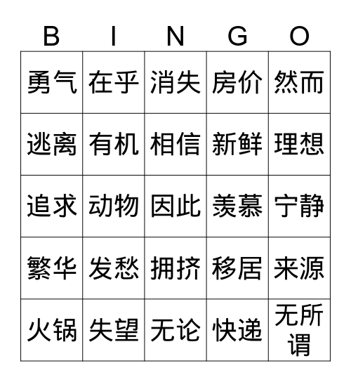 U10 词汇 Bingo Card