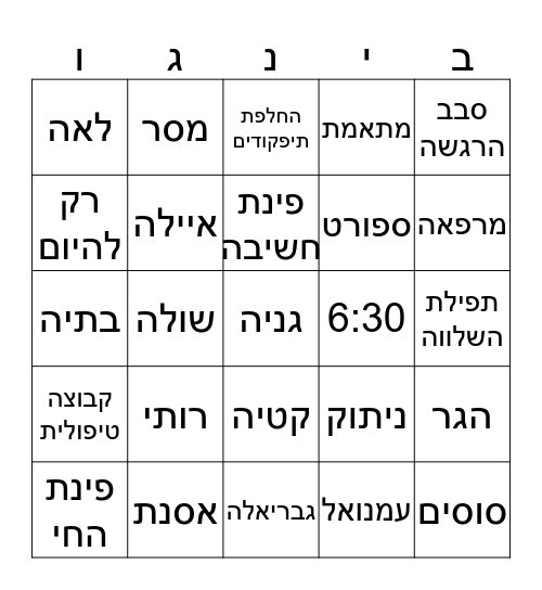בינגו אישפוזית  Bingo Card
