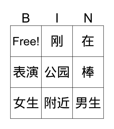 L2_Ch2.12 Bingo Card