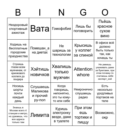 Тан Кринжова бинго Bingo Card