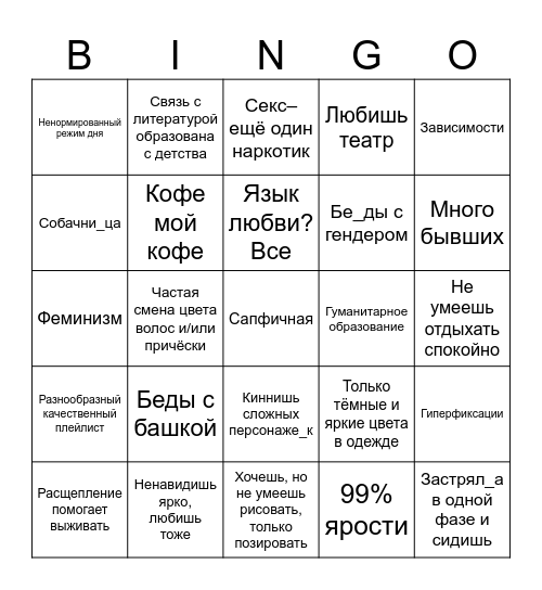 Лера core бинго Bingo Card