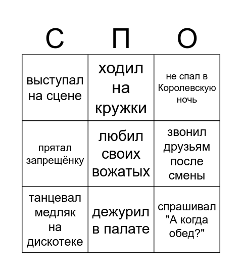 Лагерь бинго: ребёнок Bingo Card