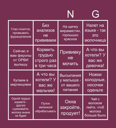 Бинго посещения педиатра Bingo Card