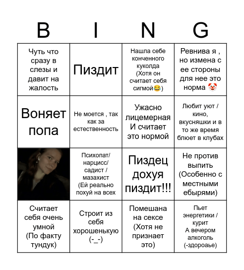 Карина бинго Bingo Card