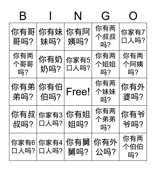 我的家人 Bingo Card