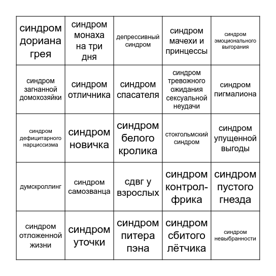 психічні порушення Bingo Card