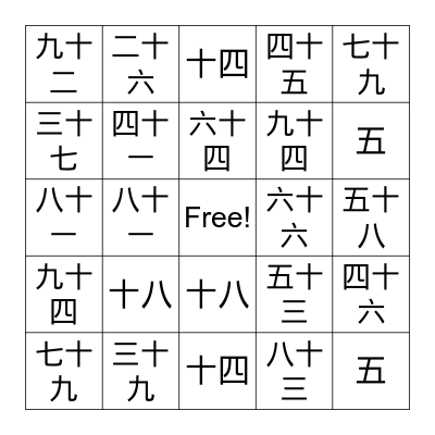 Chinese Characters Bingo Card