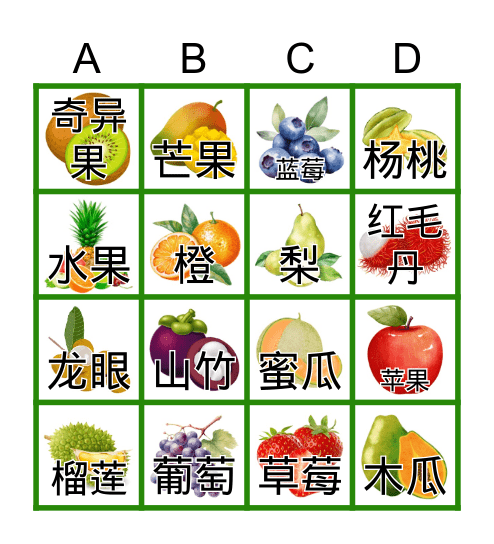 水 果 宾 果 (图+字） Bingo Card