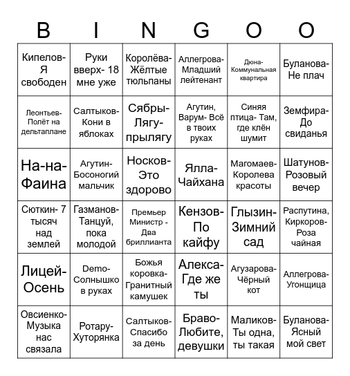 МУЗЫКАЛЬНОЕ ЛОТО I ТУР Bingo Card