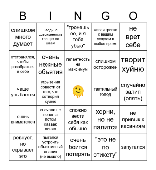 влюблен как дилюк Bingo Card