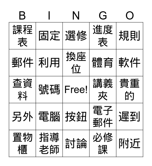 六年级第二课 Bingo Card